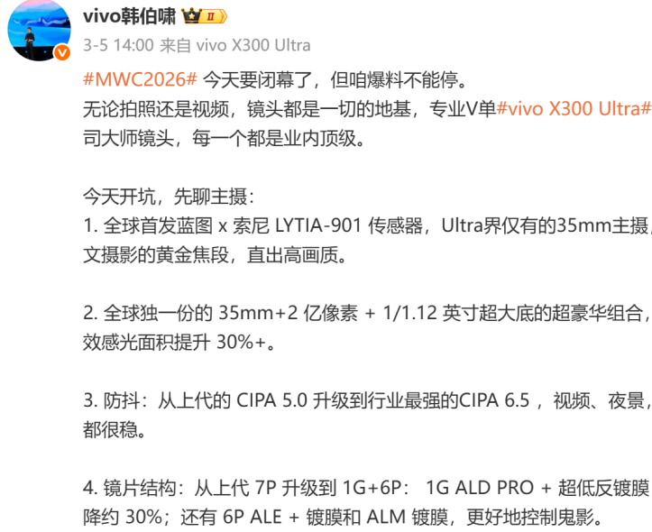 vivo X300 Ultra和X300s剧透:强化影像和游戏体验