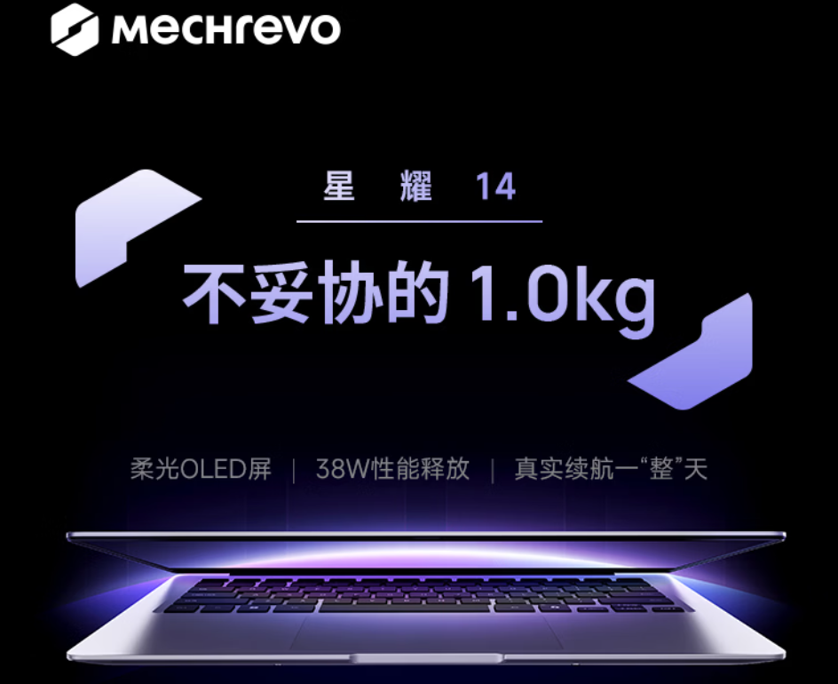 机械革命星耀14UX7 358H版开启预约，4月10日正式发售