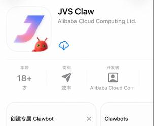 3分钟养虾自由 阿里云发布手机端一键养虾APP：JVS Claw