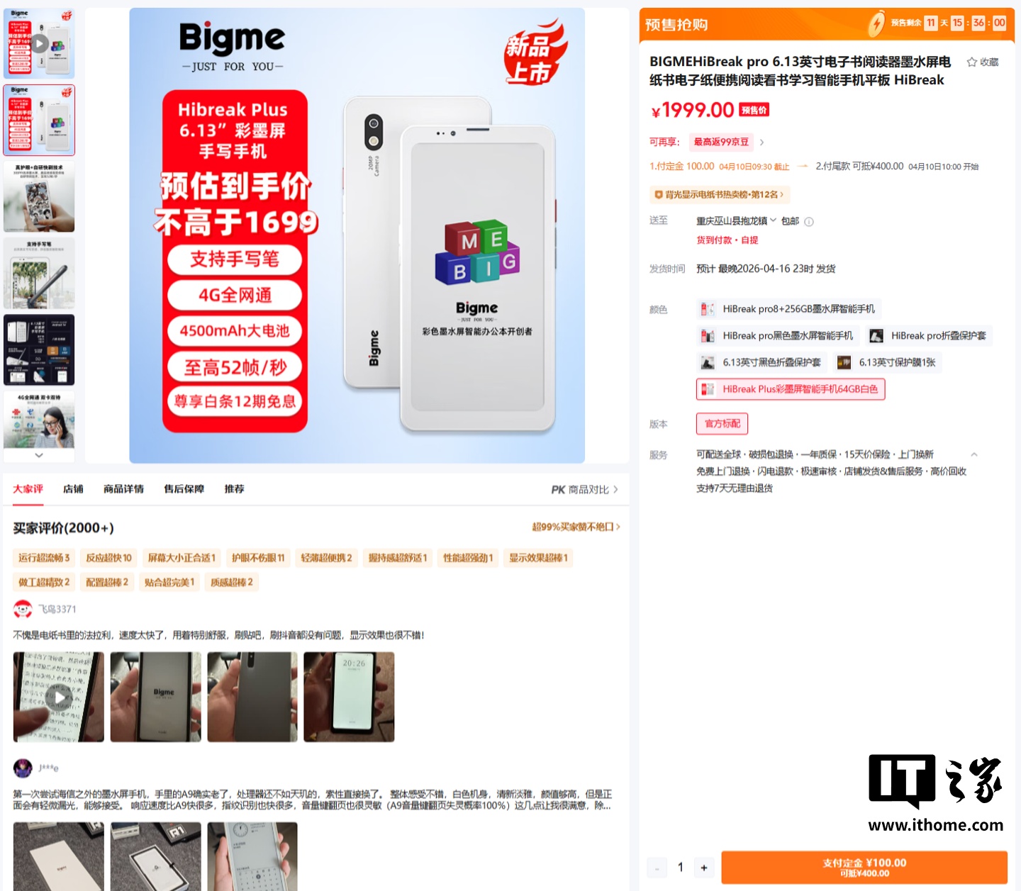Bigme 大我 HiBreak Plus 彩墨屏手写手机预售：MTK6765 芯片、安卓 14 系统，1699 元