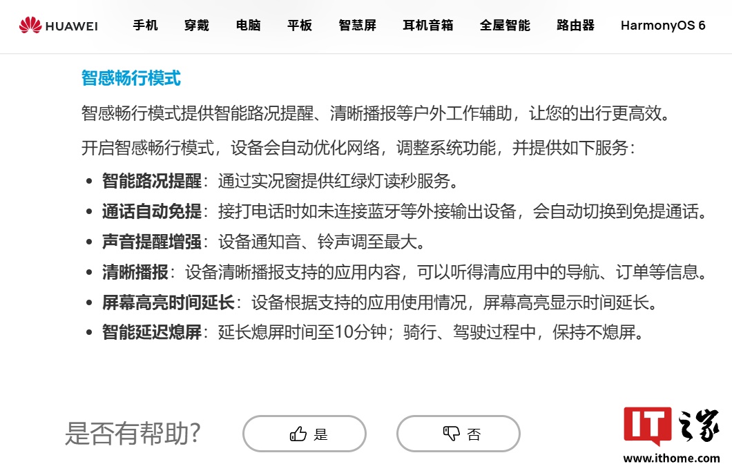 曝华为畅享 90 系列手机独占智感畅行情景模式,支持智能路况红绿灯提醒功能