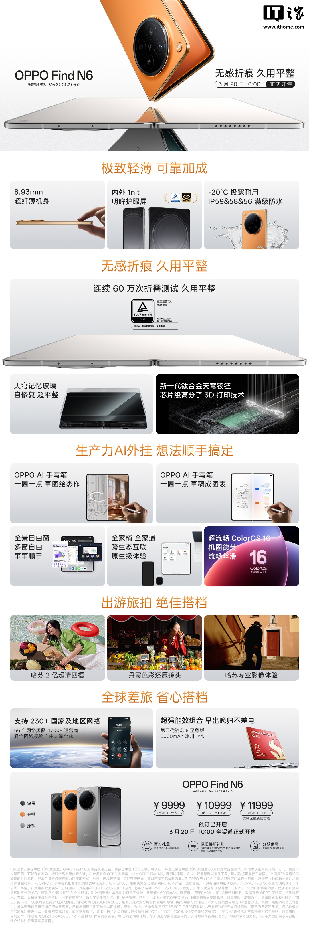 OPPO Find N6 折叠屏手机首销周数据曝光:开售三天约 5.64 万,卫星通讯版占比大概 30%