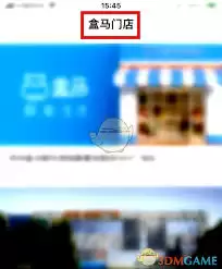 盒马鲜生app如何查门店配送范围-盒马鲜生app怎样查询门店配送范围