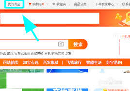 淘宝收藏夹无法删除商品怎么办