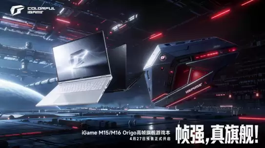 七彩虹iGame M15/M16 Origo游戏本上市：300Hz iGame高帧幻彩屏