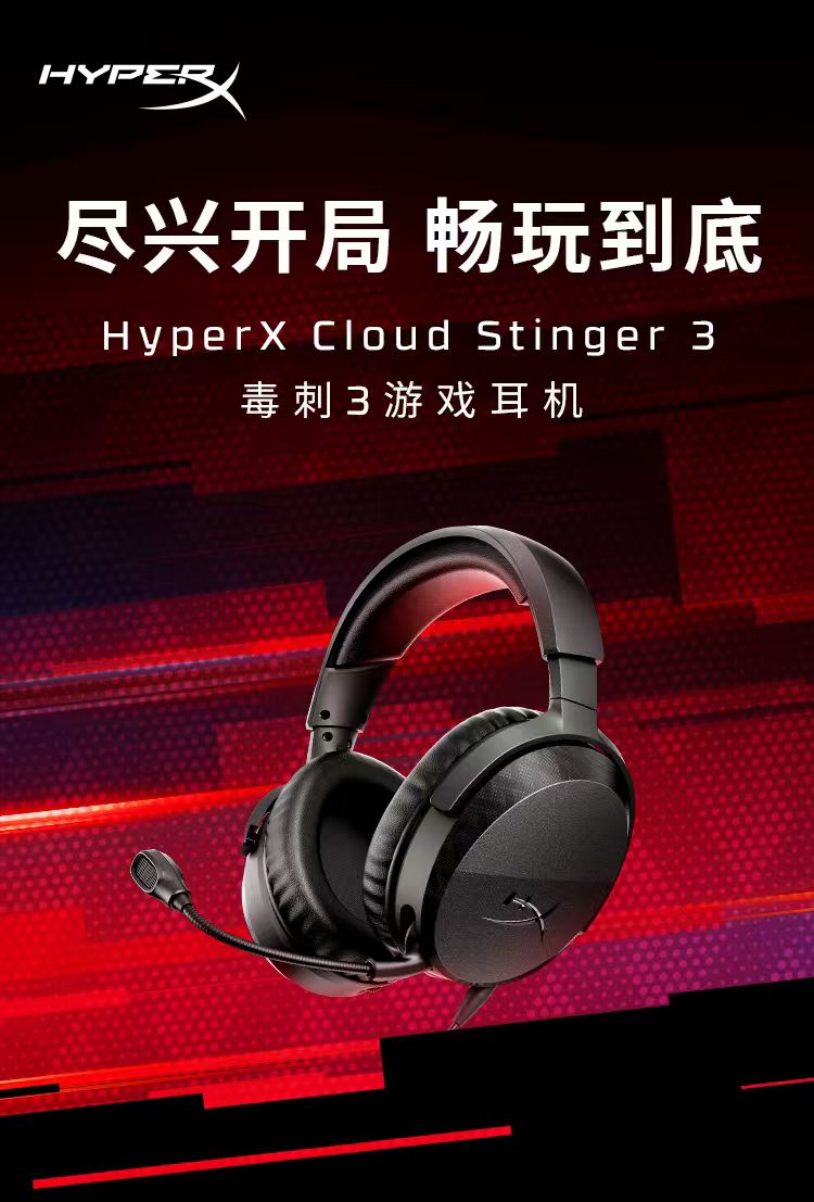 惠普 HyperX 毒刺 3 有线游戏耳机发售,329 元