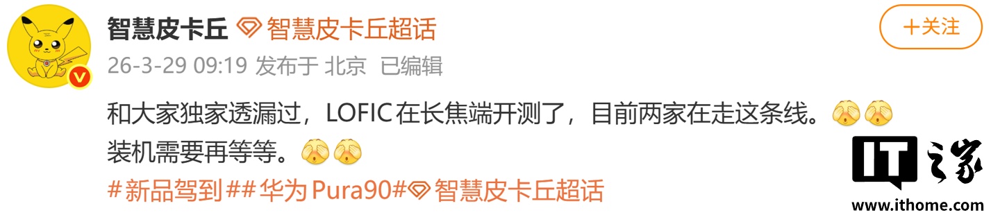 消息称两家厂商测试长焦端 LOFIC,预计为华&为、小米