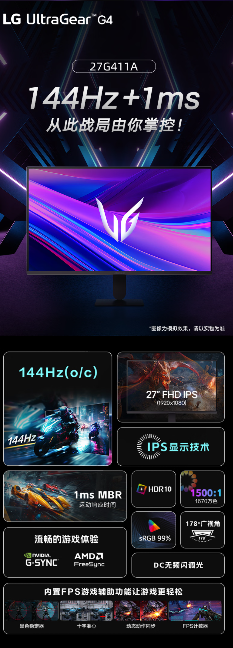LG UltraGear G4 23.8/27 英寸电竞显示器预约开启:1080P 144Hz,649/799 元