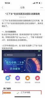 中青校园团队怎么创建