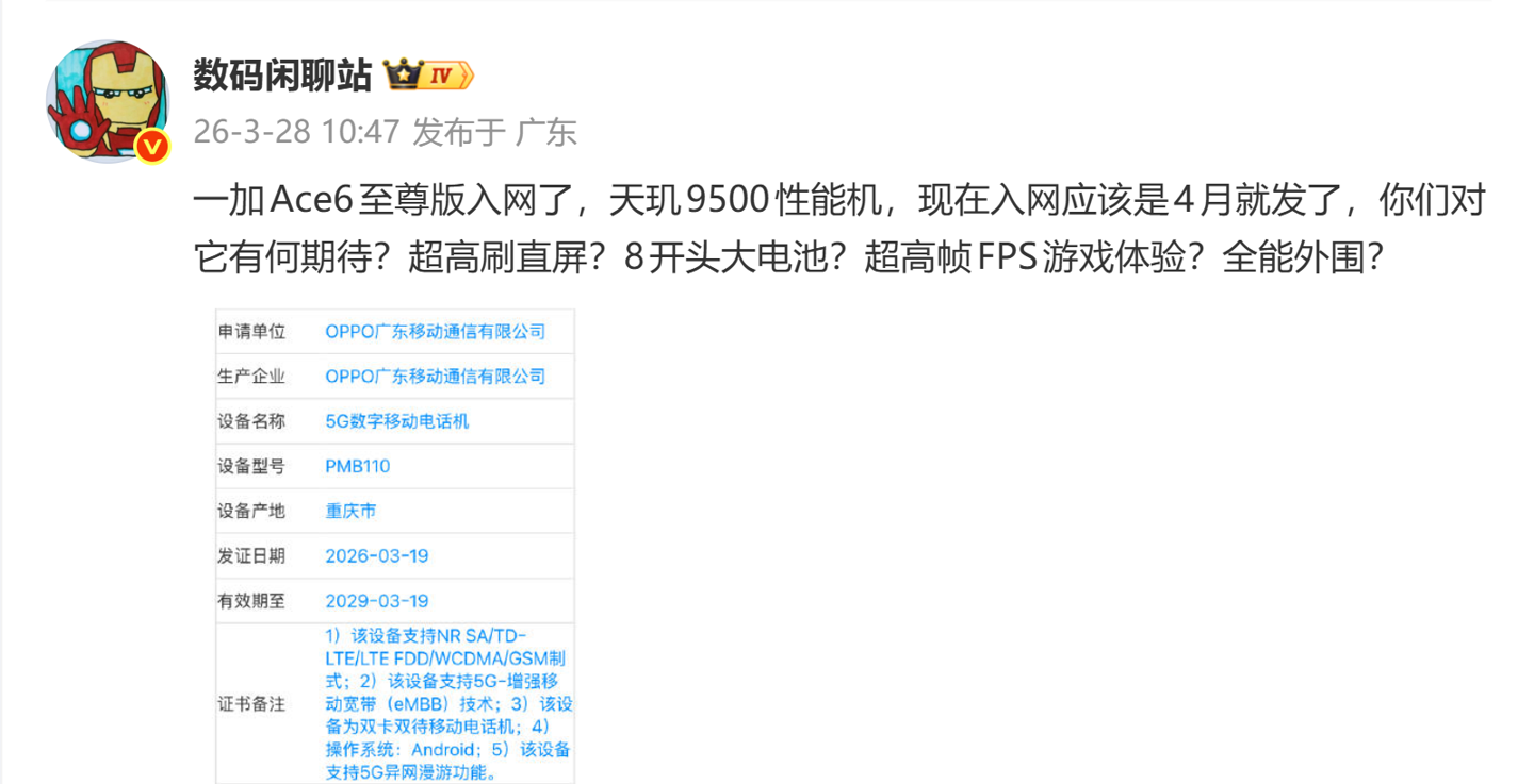 曝一加 Ace6 至尊版手机入网:天玑 9500 性能机,有望 4 月发布