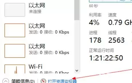 打开资源监视器