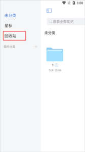 notehot删除了如何恢复