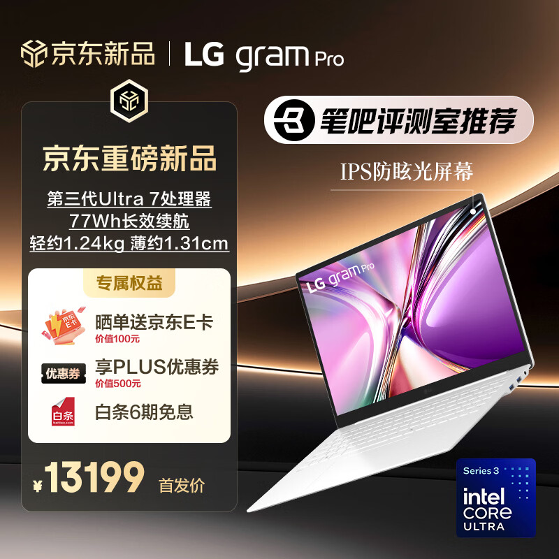 2026 款 LG gram Pro 16/17 笔记本上市：重约 1.24~1.38kg，13199~13999 元