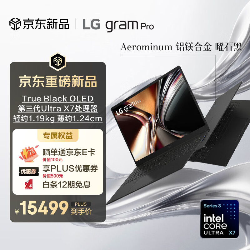 2026 款 LG gram Pro 16/17 笔记本上市：重约 1.24~1.38kg，13199~13999 元