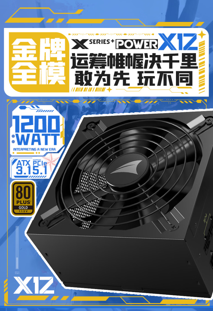 长城 X 系列金牌全模组电源开启新品预约:额定功率 1000/1200W,售价 699/799 元