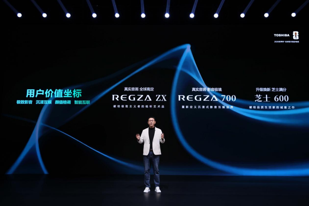 真实，不止于色 东芝REGZA新品解锁真实音画新体验