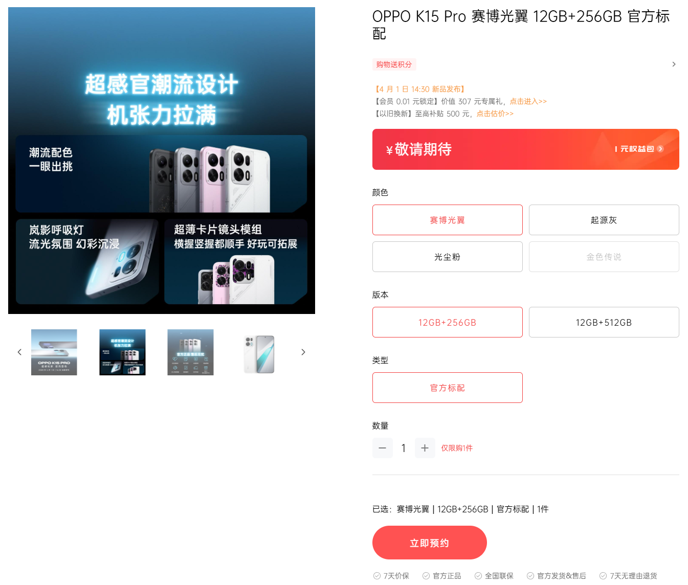 OPPO K15 Pro 新机现身官网:7500mAh 冰川电池、最高 12GB+512GB 规格,4 月 1 日发布