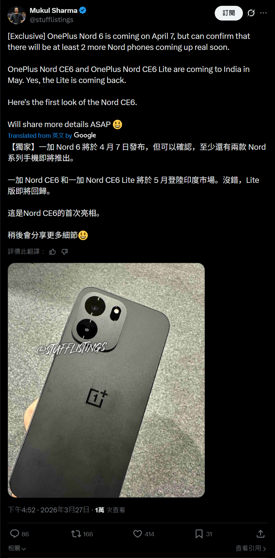 一加 Nord CE6 系列手机曝光:预计基于 Turbo 6V 微调,有望 5 月发布