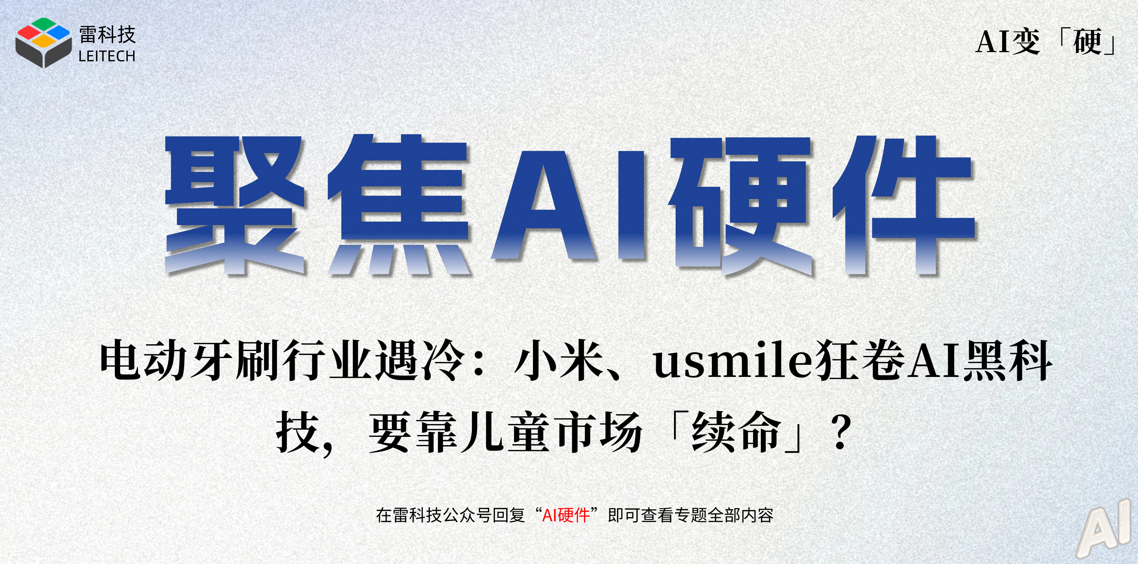 AI硬件专题(4).jpg