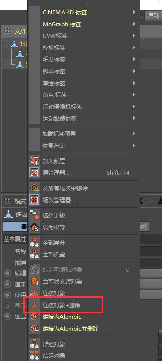 MaxonCinema 4D倒角面分离了的解决方法