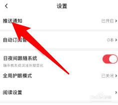 起点读书如何设置更新提醒