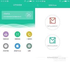 苹果与安卓如何实现互传换机