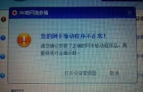 网卡驱动异常导致无法联网怎么办