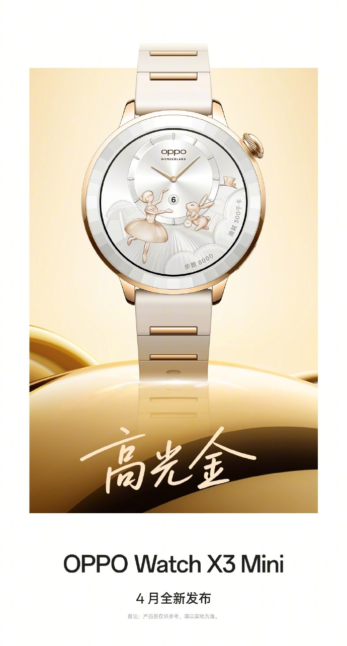 OPPO Watch X3 Mini 手表高光金、摩卡棕、星光银配色公布，有望与 Find X9 Ultra 手机同台发布