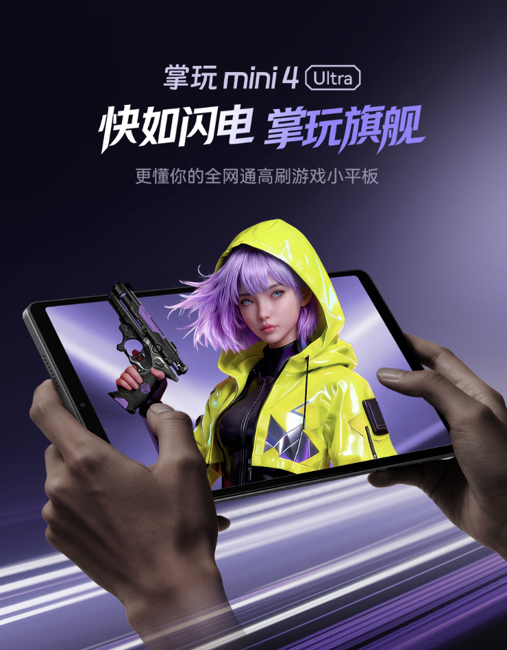 酷比魔方掌玩 mini 4 Ultra 平板上架：天玑 8300 + 12G + 256G、全网通双卡双待，首发价 2199 元