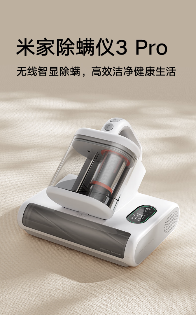 小米米家除螨仪 3 Pro 首销:1.7kg 机身、可监测尘螨浓度,首发价 458.23 元