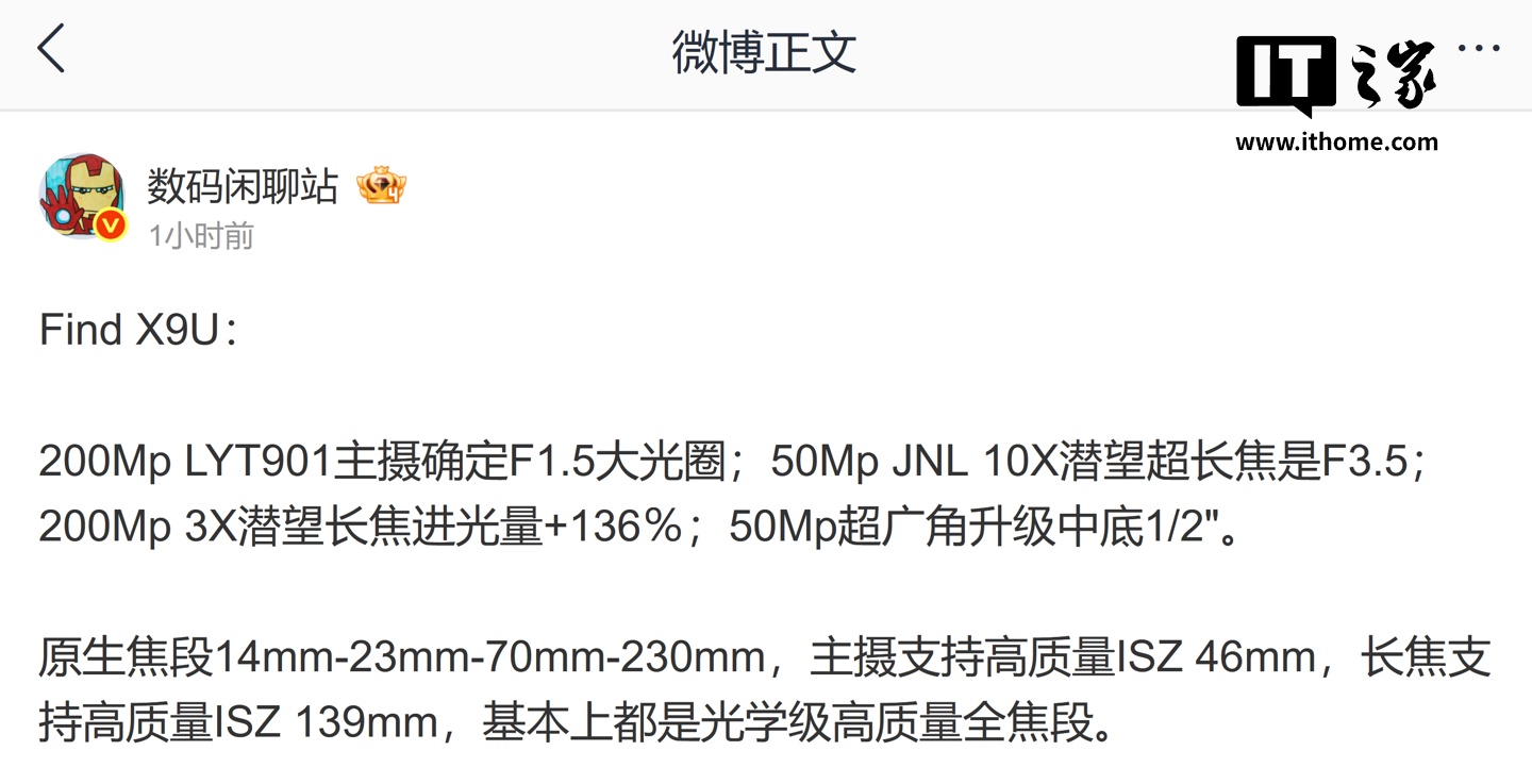 OPPO Find X9 Ultra 手机影像曝光:2 亿 F1.5 主摄、5000 万 10X 潜望超长焦