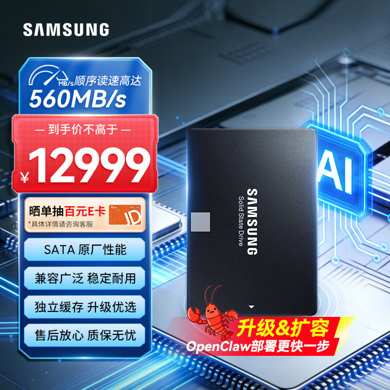 三星推出 8TB 版 870 EVO 固态硬盘,京东售价 12999 元