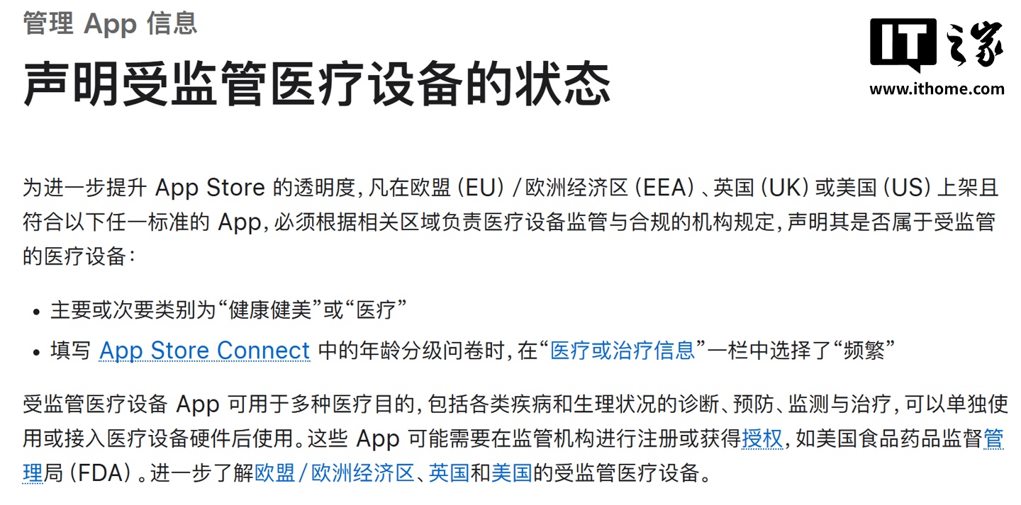 苹果在欧美地区收紧医疗 App 审核:要求明确标注监管认证、用途等