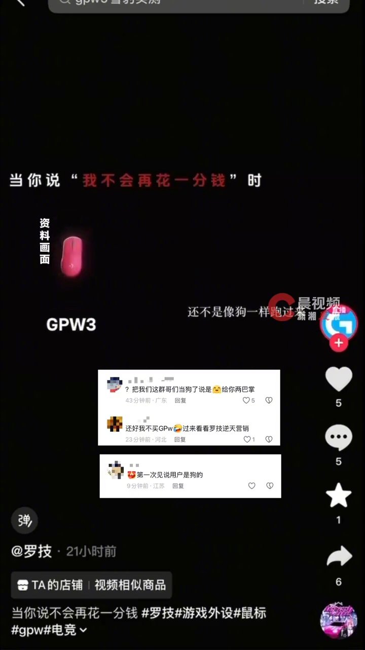 宣传视频称“我一降价就像狗一样跑来”,罗技客服称相关同事已被警告、处罚