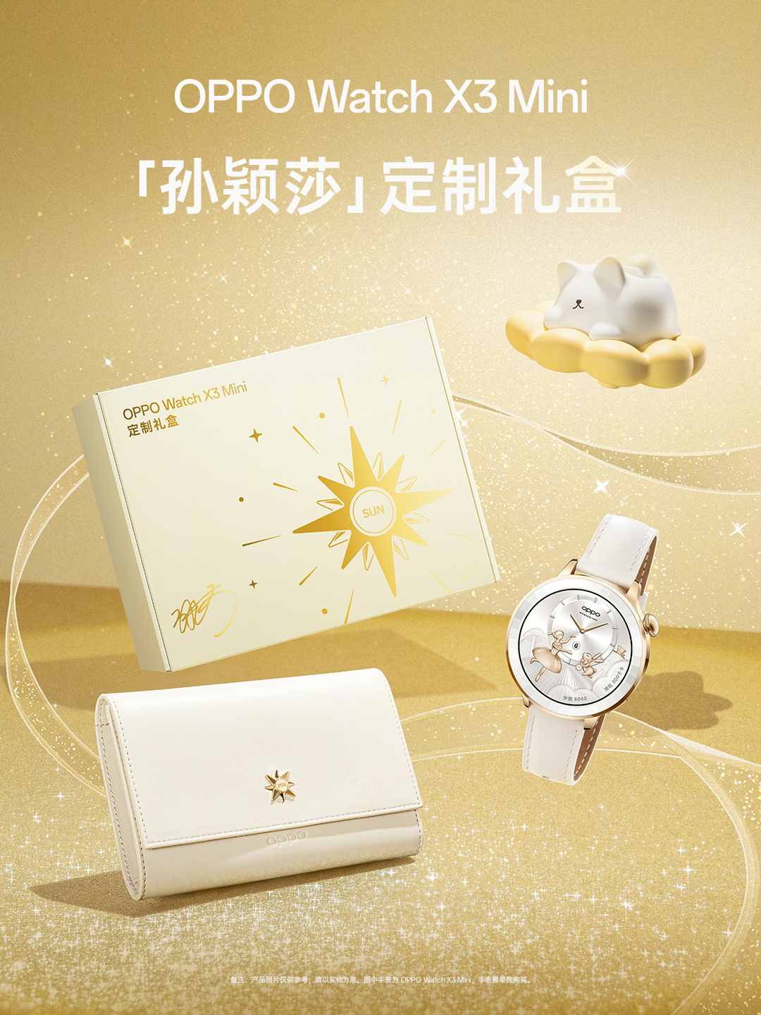 OPPO Watch X3 Mini / Enco Clip2 孙颖莎定制礼盒官宣,含定制收纳包等周边