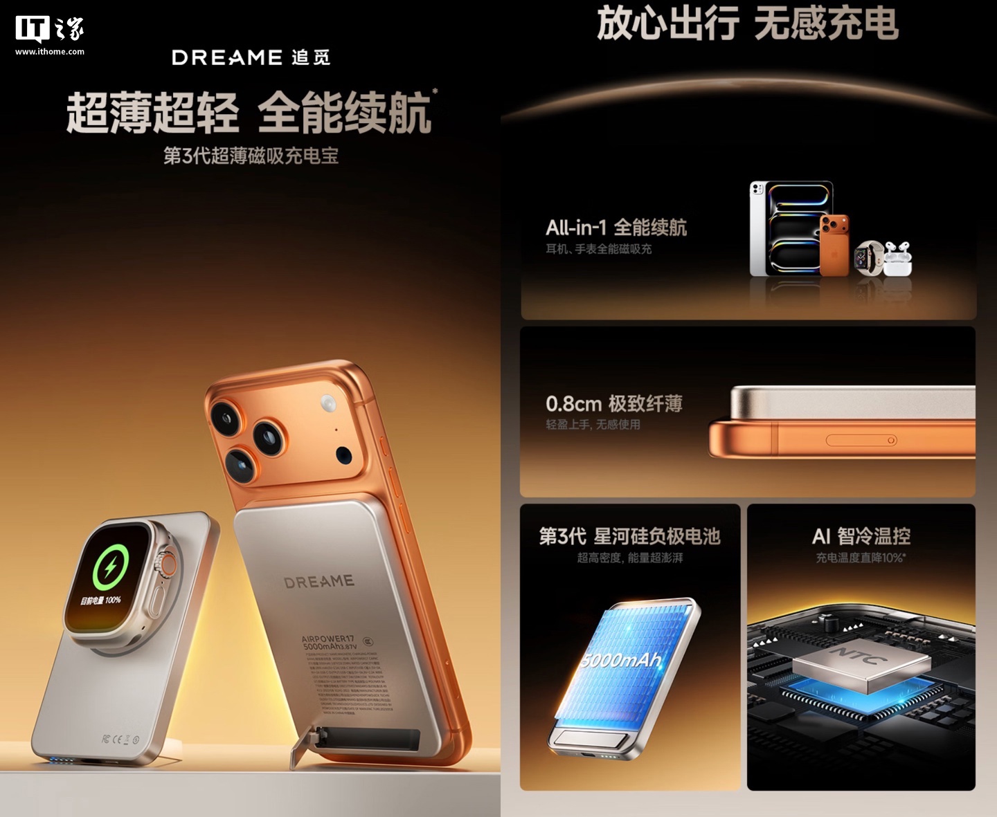 追觅 Qi2 磁吸支架充电宝 219 → 175 元国补加码,支持 iPhone 15W+ 手表充电