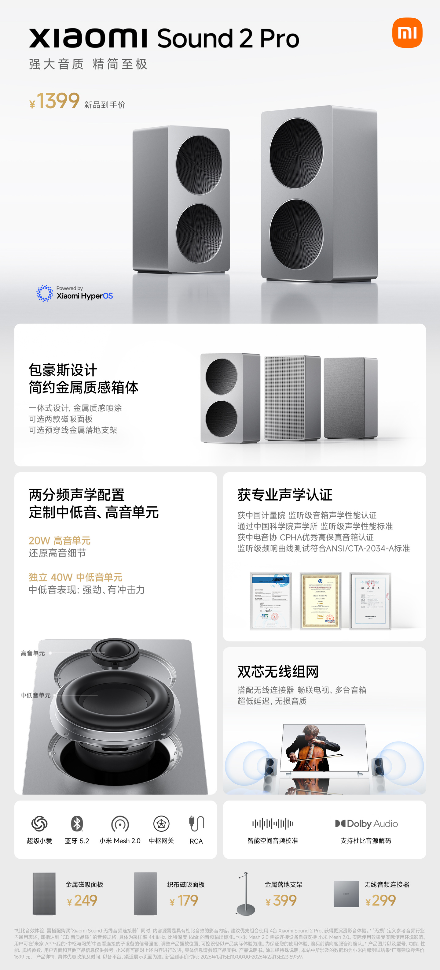 1399 → 868 元:小米 Sound 2 Pro 音箱官方新低,两分频架构 + 可组 4.0 环绕声