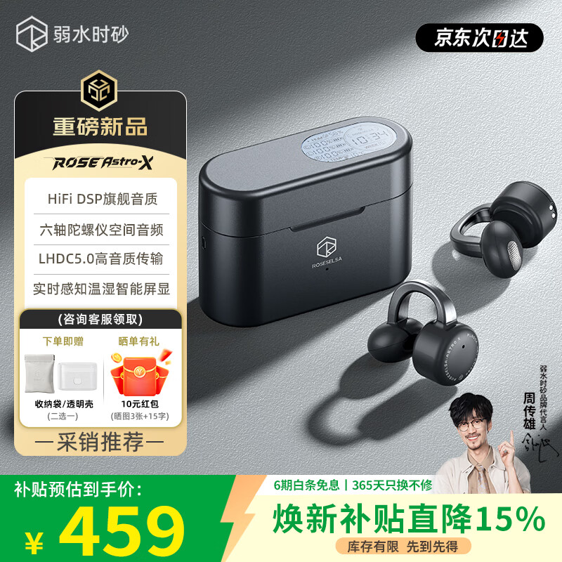 弱水时砂推出阿斯特 ASTRO X 耳夹式耳机:充电盒带数显屏、支持 LHDC 5.0,459 元