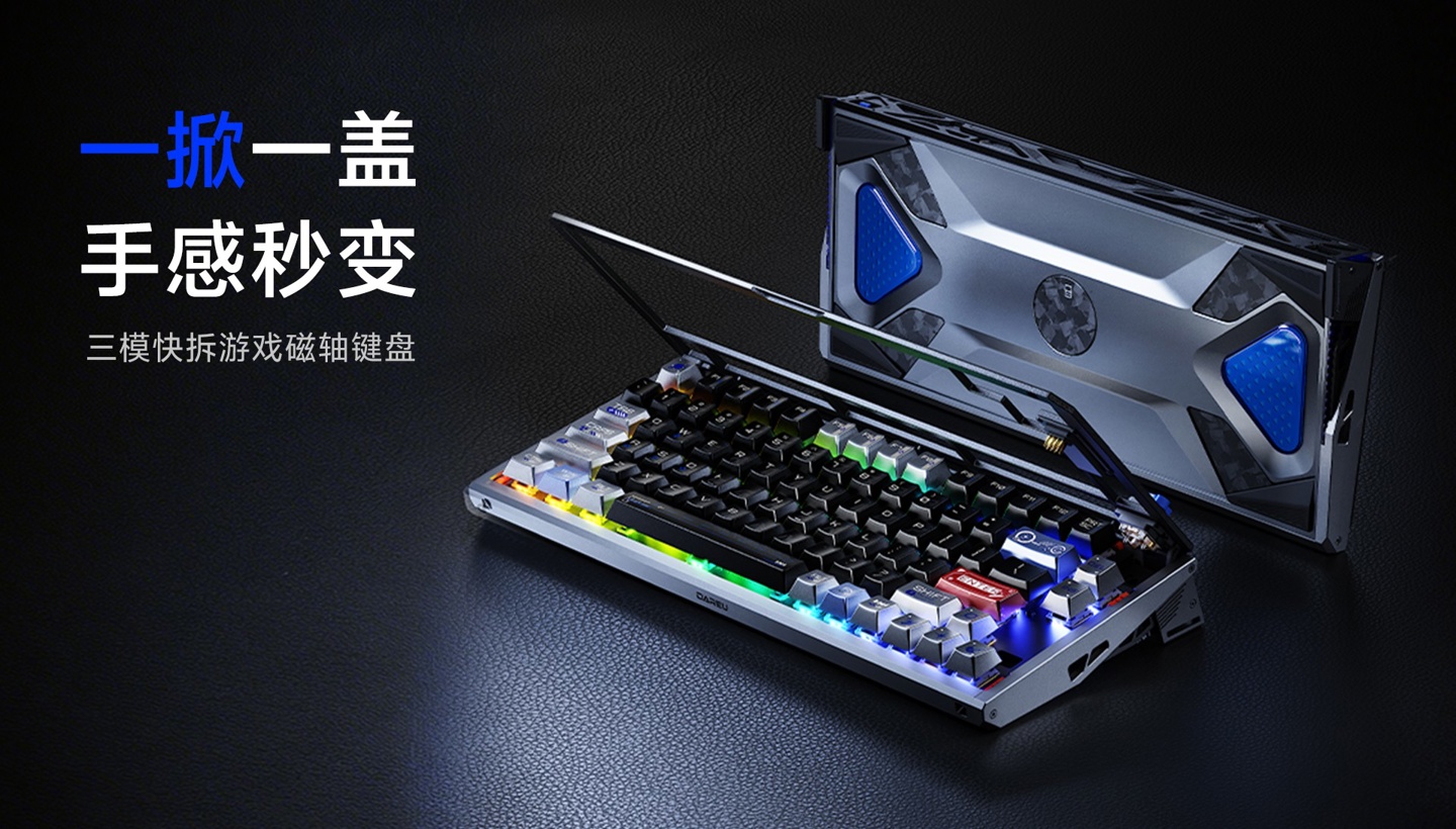 达尔优带来 Ultra 75 三模磁轴键盘:铰链翻盖快拆,具备 8 种手感