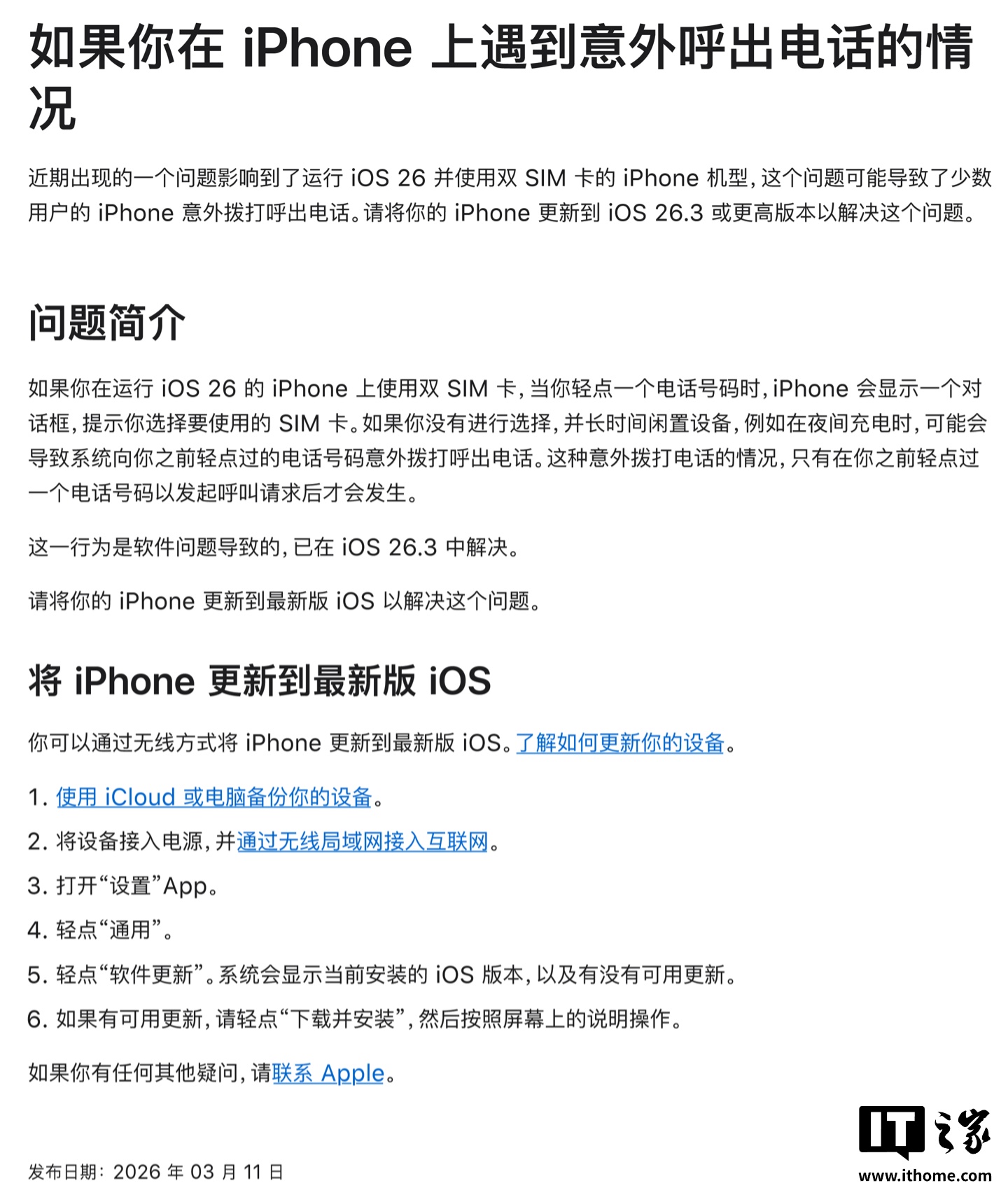 苹果回应少数 iPhone 意外呼出电话情况,iOS 26.3 及以上版本已修复