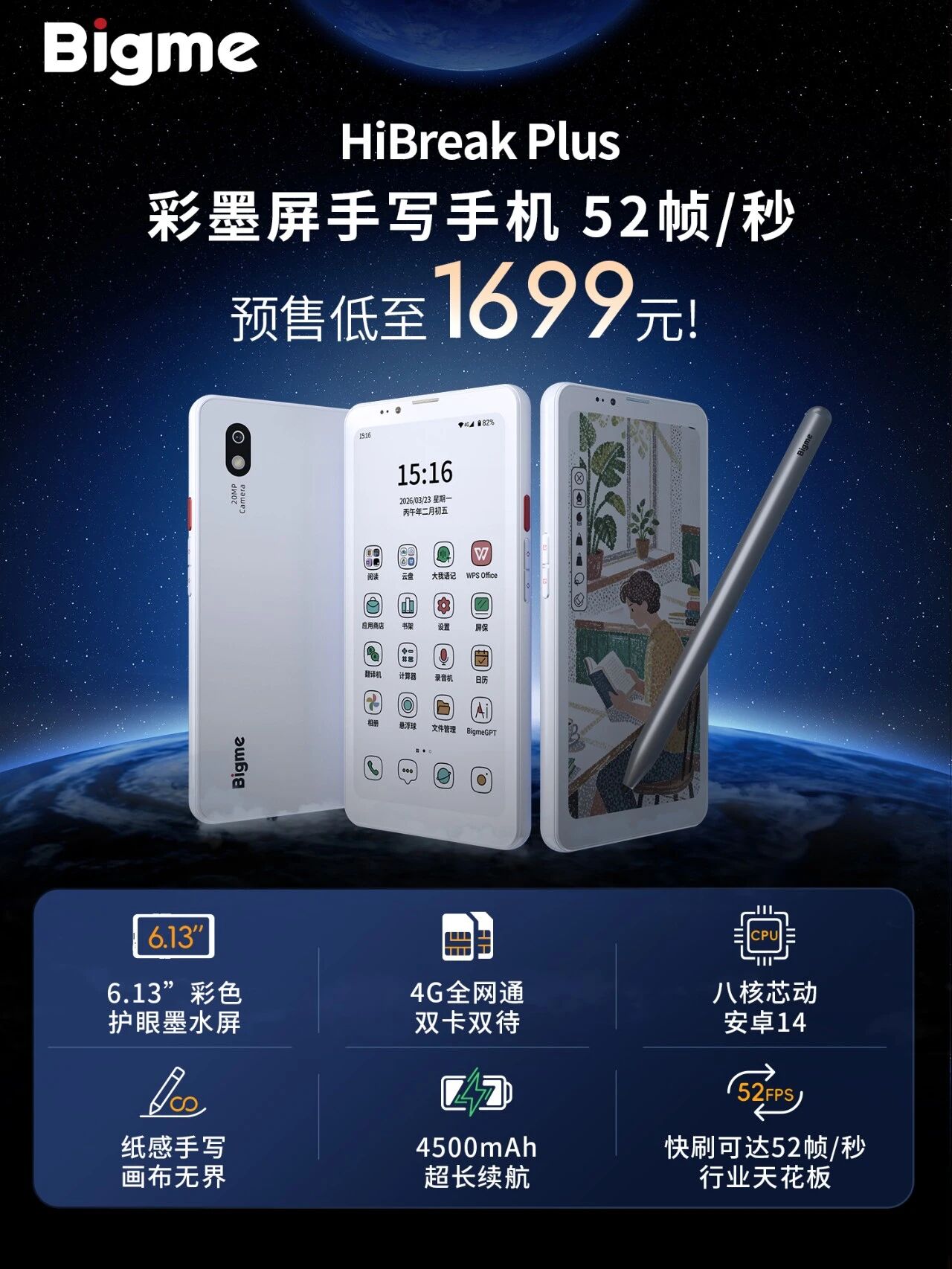 Bigme 大我 HiBreak Plus 彩墨屏手写手机亮相:MTK6765 芯片、安卓 14 系统,预售价 1699 元