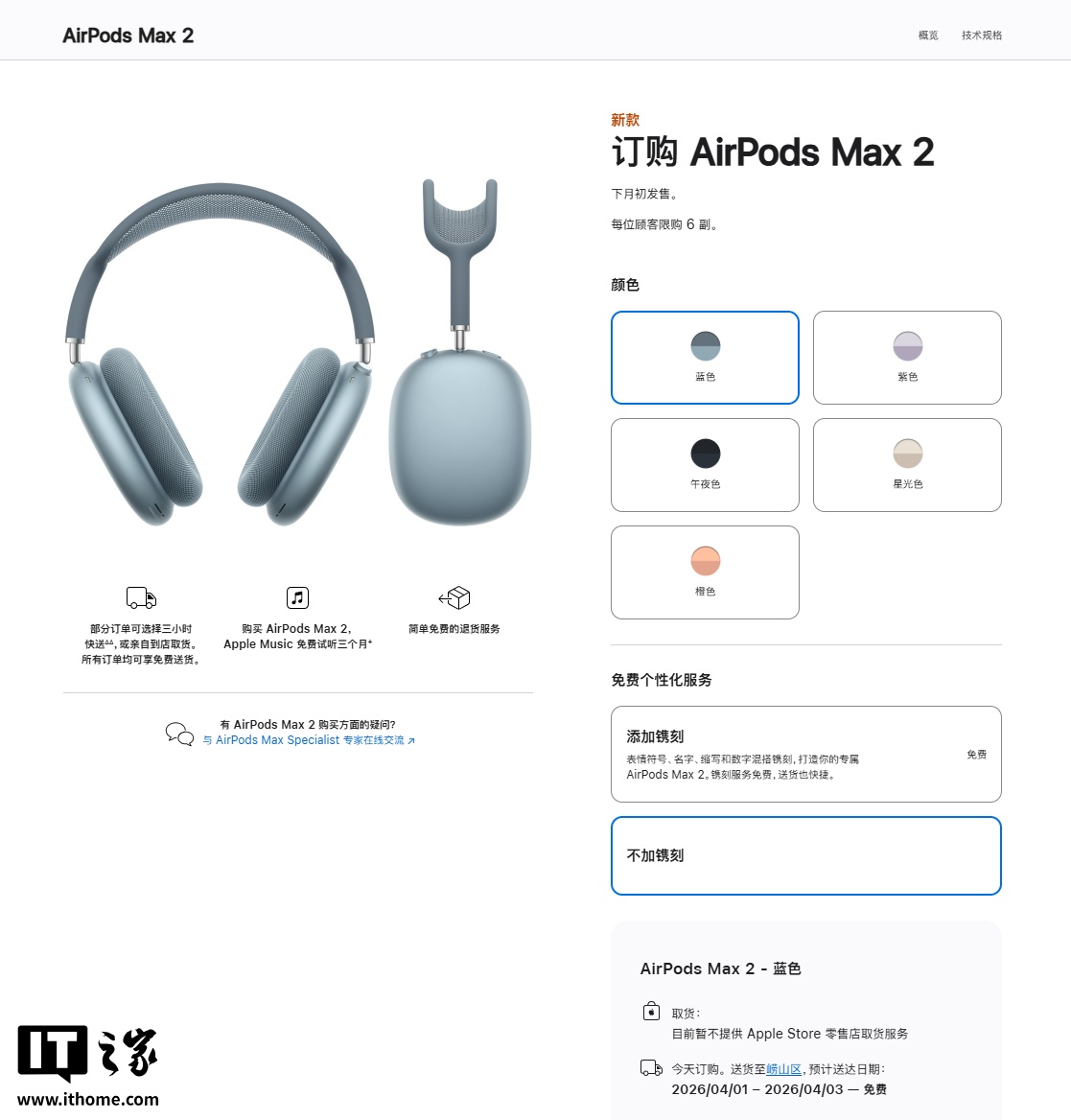 苹果 AirPods Max 2 耳机已接受订购,4 月 1 日发货