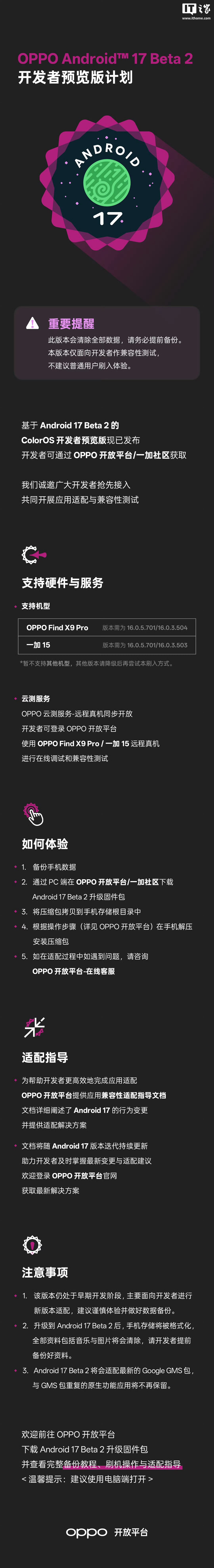 基于 Android 17 Beta 2 的 ColorOS 开发者预览版上线,OPPO Find X9 Pro、一加 15 首批支持