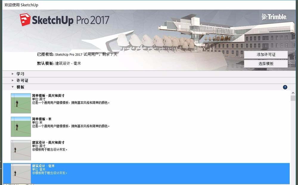 SketchUp草图大师后边线怎么隐藏