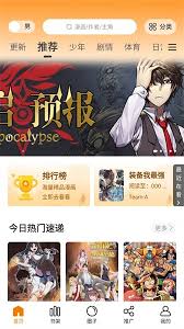 漫画星app如何查看目录