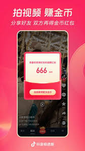 抖音极速版如何更改抖音号