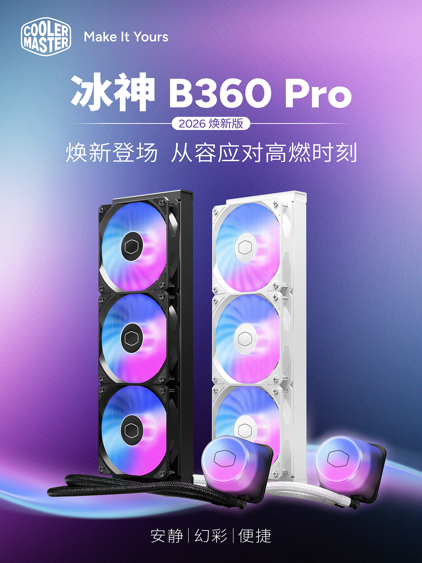酷冷至尊冰神 B360 Pro 焕新版 AIO 水冷上市,399 元