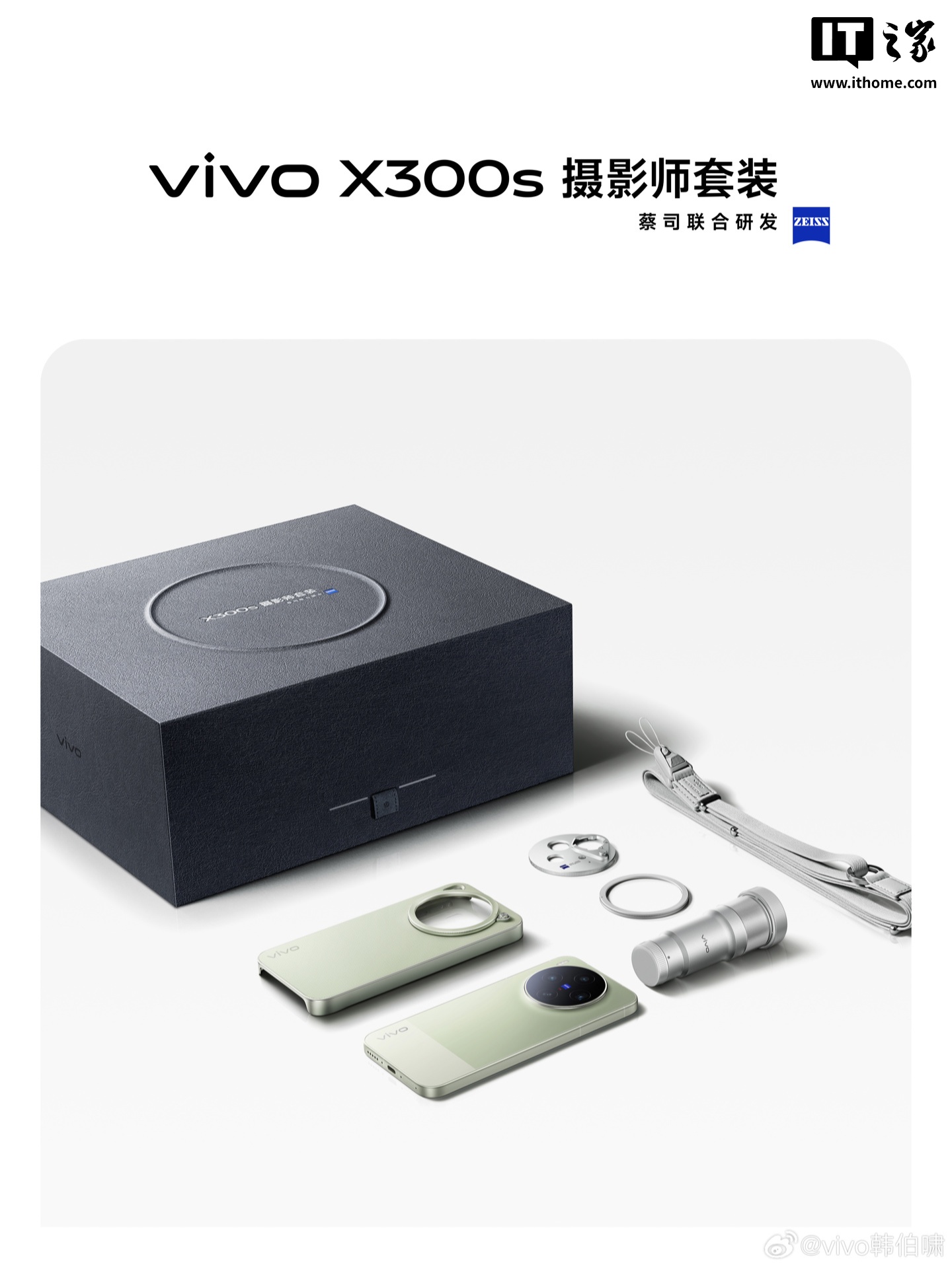 vivo X300 Ultra / X300s 手机摄影师套装登场,含增距镜、定制手机壳等