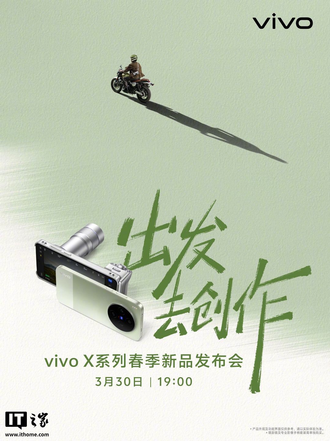 vivo X300 Ultra / X300s 手机摄影师套装登场,含增距镜、定制手机壳等