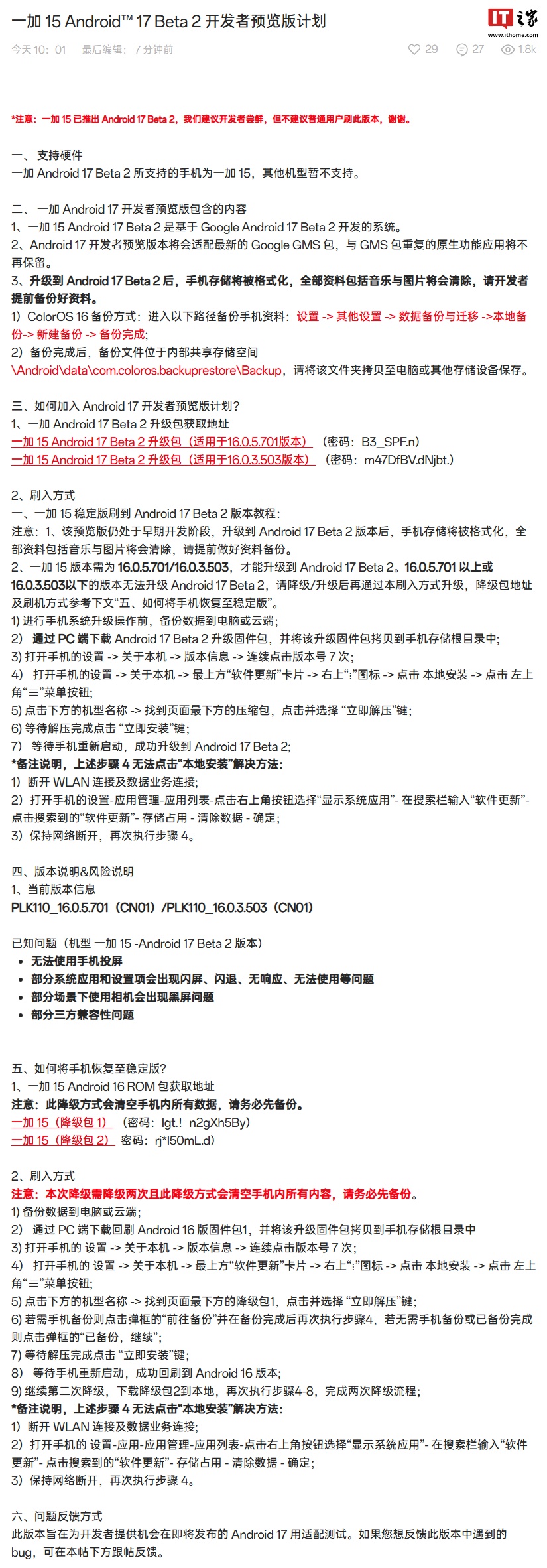 一加 15 手机 Android 17 Beta 2 开发者预览版计划发布